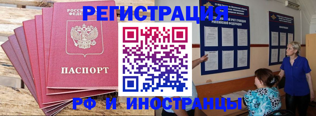 прописка штамп в Краснокаменске