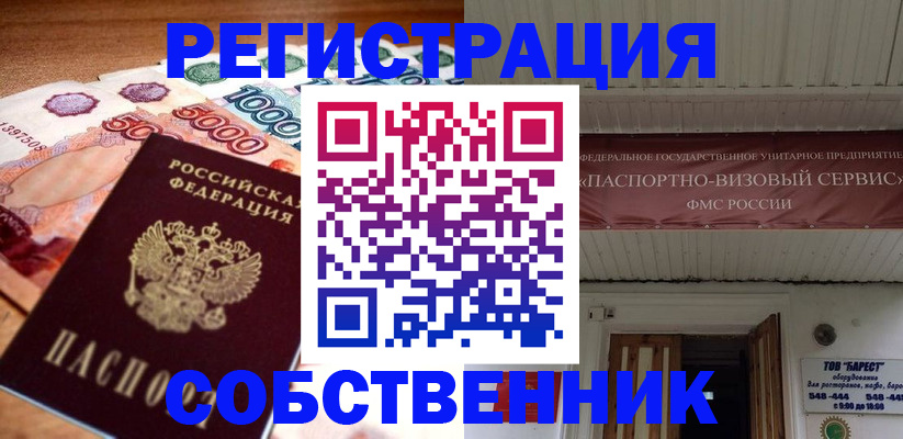 временная регистрация адрес в Краснокаменске