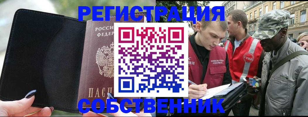 временная регистрация для школы в Краснокаменске