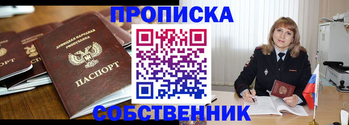 прописка от собственника в Краснокаменске