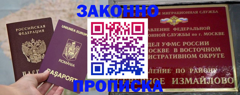 прописка для работы в Краснокаменске